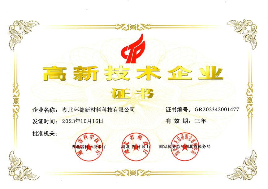 高新企業(yè)證書(shū)